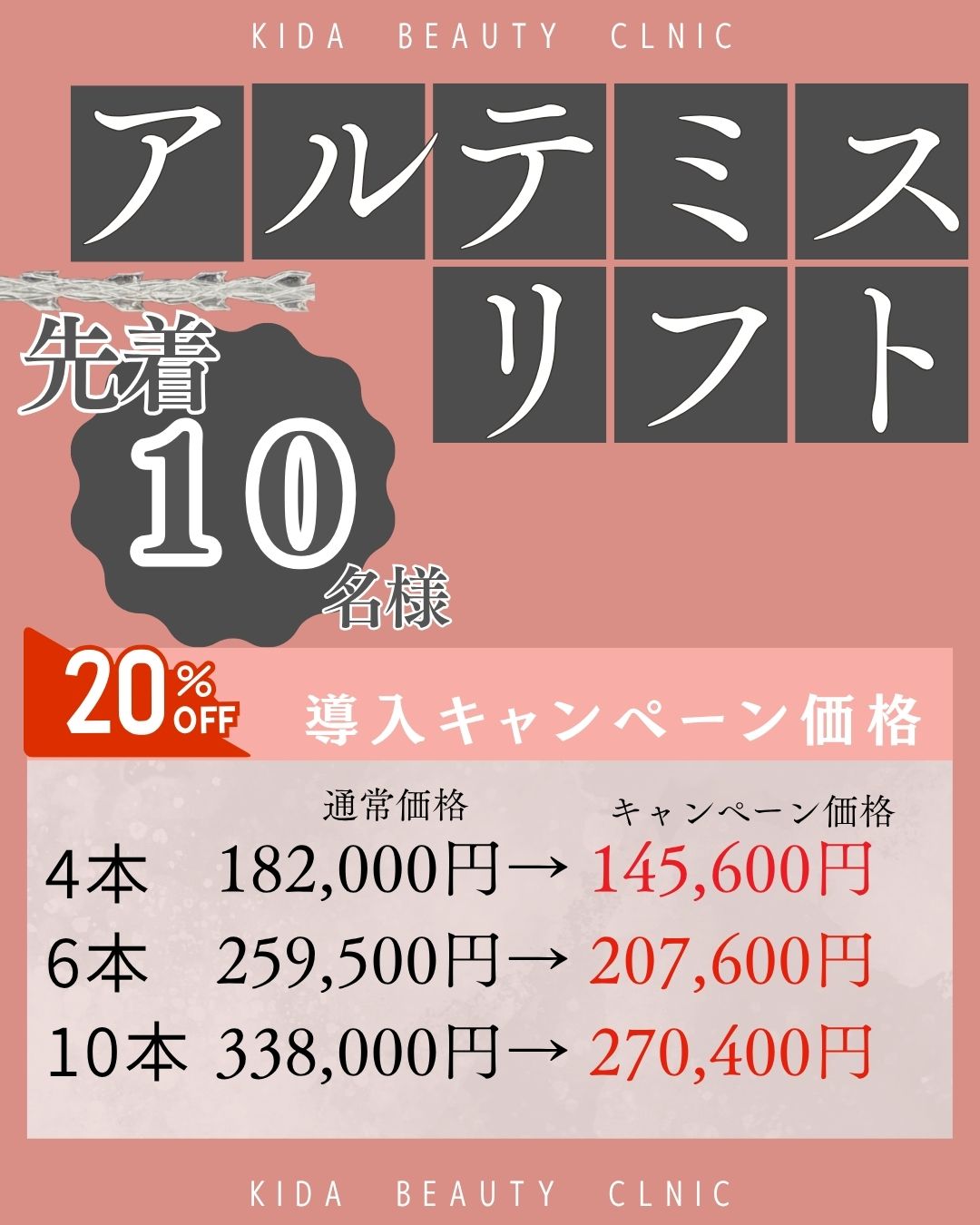 アルテミスリフト画像1