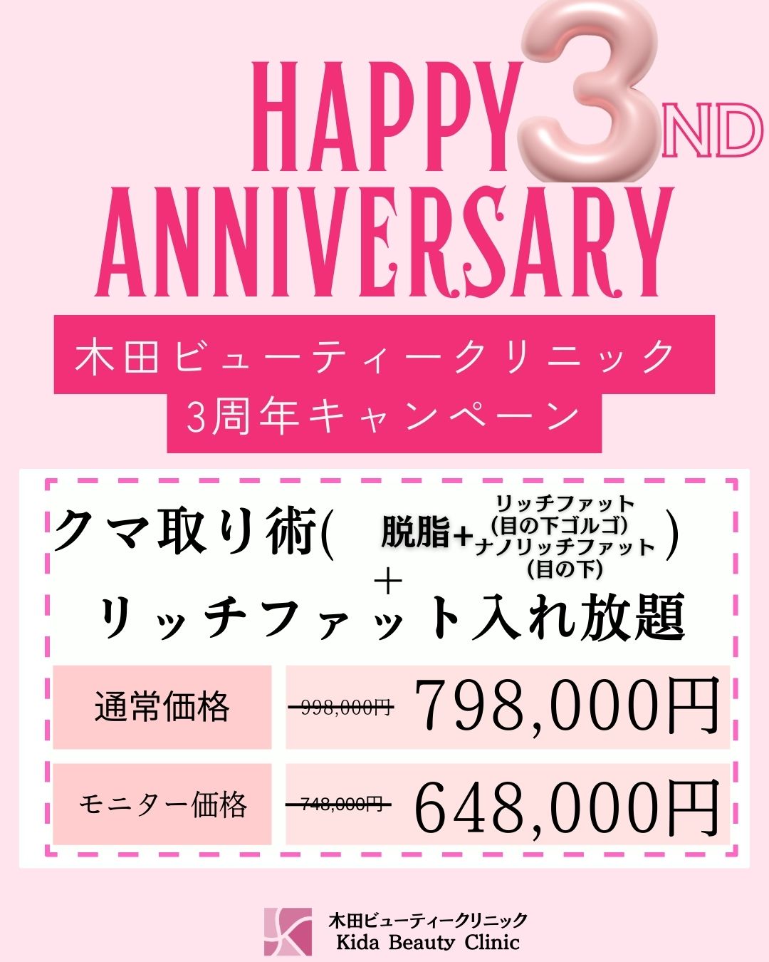 木田ビューティークリニック症例画像1