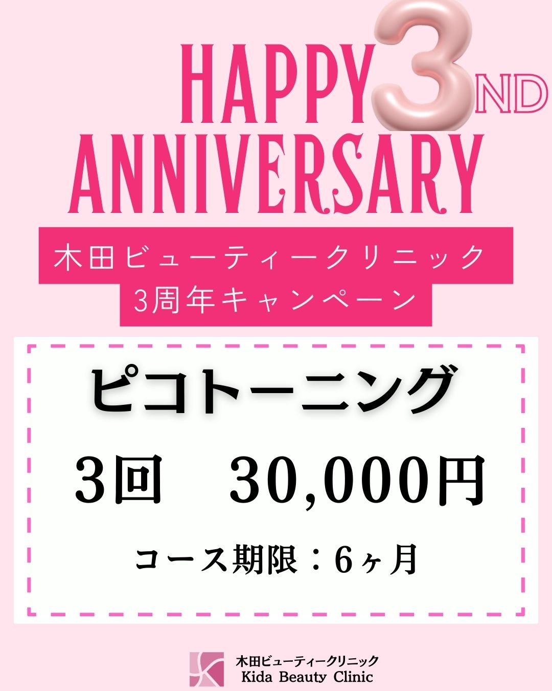 木田ビューティークリニック症例画像3